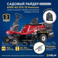 Садовый райдер APEK-AS GTS 75 Premium в Великих Луках