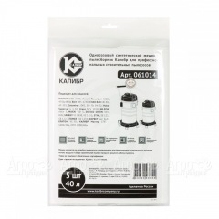 Одноразовые синтетические мешки пылесборники для пылесосов Калибр в Великих Луках