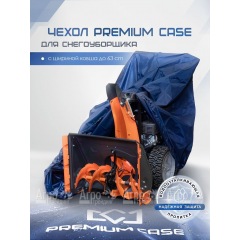 Чехол PREMIUM CASE для снегоуборщика с шириной ковша до 63 см, водонепроницаемый в Великих Луках