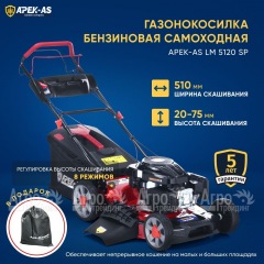 Газонокосилка бензиновая APEK-AS LM 5120SP в Великих Луках