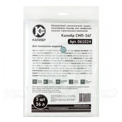 Мешки пылесборники СМП-36Г для пылесосов Калибр в Великих Луках