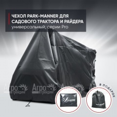 Чехол защитный Park-Manner для садового трактора, универсальный серии Pro в Великих Луках