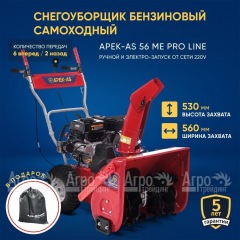 Снегоуборщик APEK-AS 56 ME Pro Line в Великих Луках