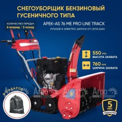 Снегоуборщик гусеничный APEK-AS 76 ME Pro Line Track в Великих Луках