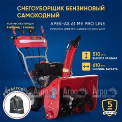 Снегоуборщик APEK-AS 61 ME Pro Line в Великих Луках