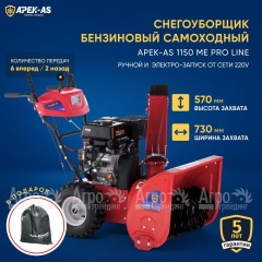 Снегоуборщик APEK-AS 1150 ME Pro Line в Великих Луках