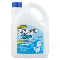 Туалетная жидкость B-Fresh Blue для биотуалетов Thetford в Великих Луках