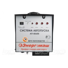 Система автопуска Энергомаш АП-85600 в Великих Луках