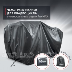 Чехол Park-Manner для квадроцикла, универсальный серии Pro MAX в Великих Луках