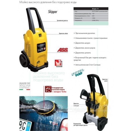 Минимойка Lavor Skipper 19 MAX  в Великих Луках