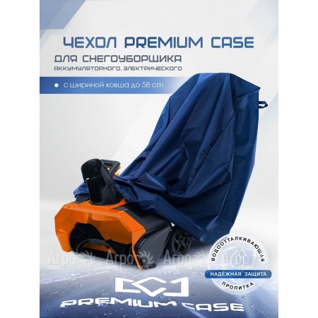 Чехол PREMIUM CASE для снегоуборщика аккумуляторного, электрического с шириной ковша до 58 см в Великих Луках