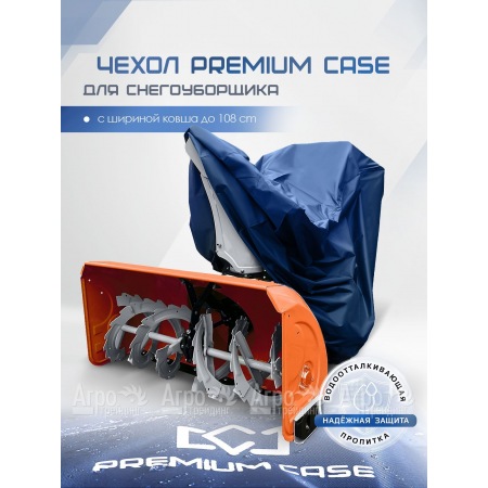 Чехол PREMIUM CASE для снегоуборщика с шириной ковша до 108 см., водонепроницаемый в Великих Луках