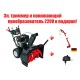 Снегоуборщик Craftsman 88397 в Великих Луках