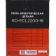 Электропила RedVerg RD-ECL2200-16 в Великих Луках